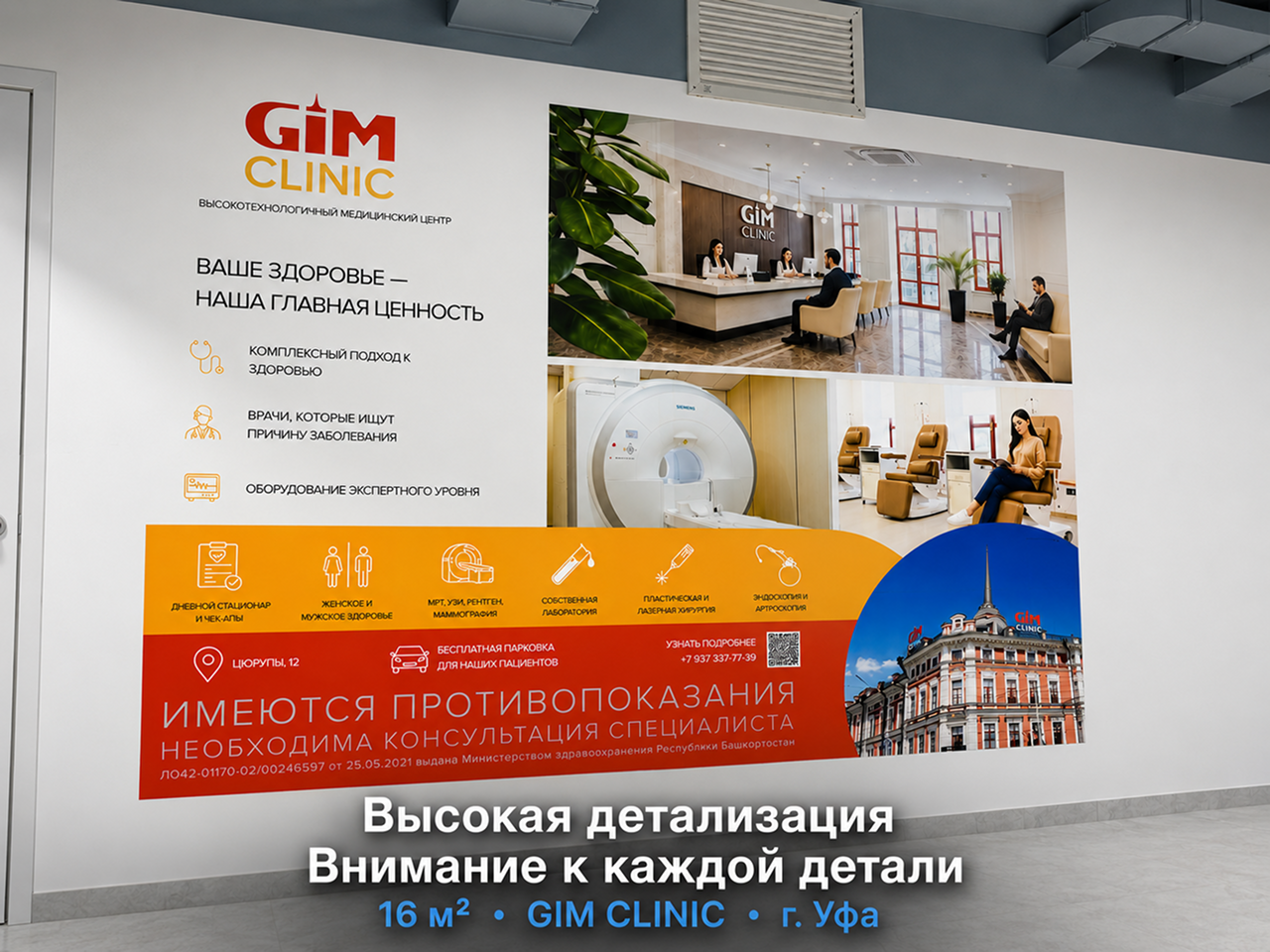 Gim Clinic — Медицина, Стерлитамак