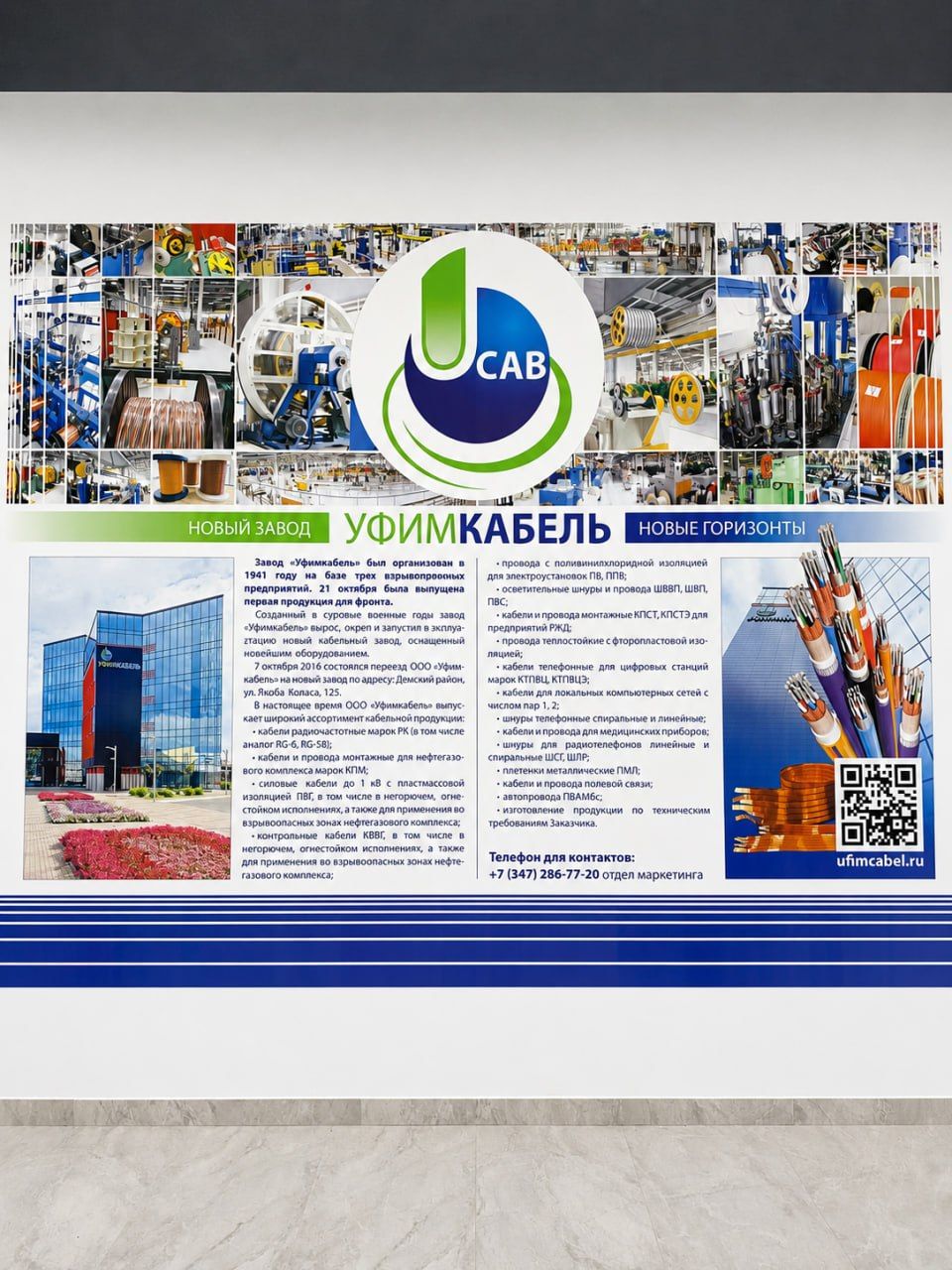 Брендирование офиса — фирменный стиль на стене переговорной комнаты